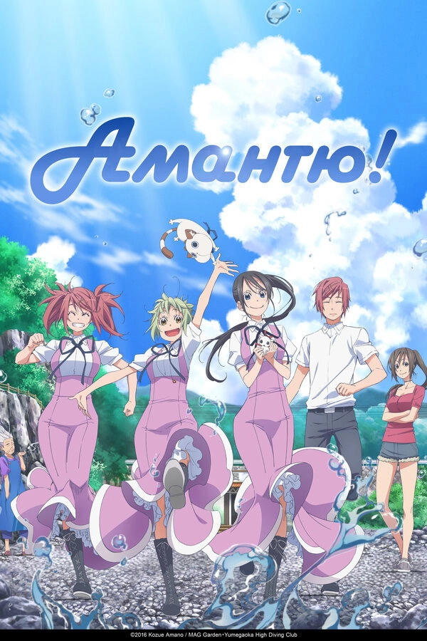 Amanchu!