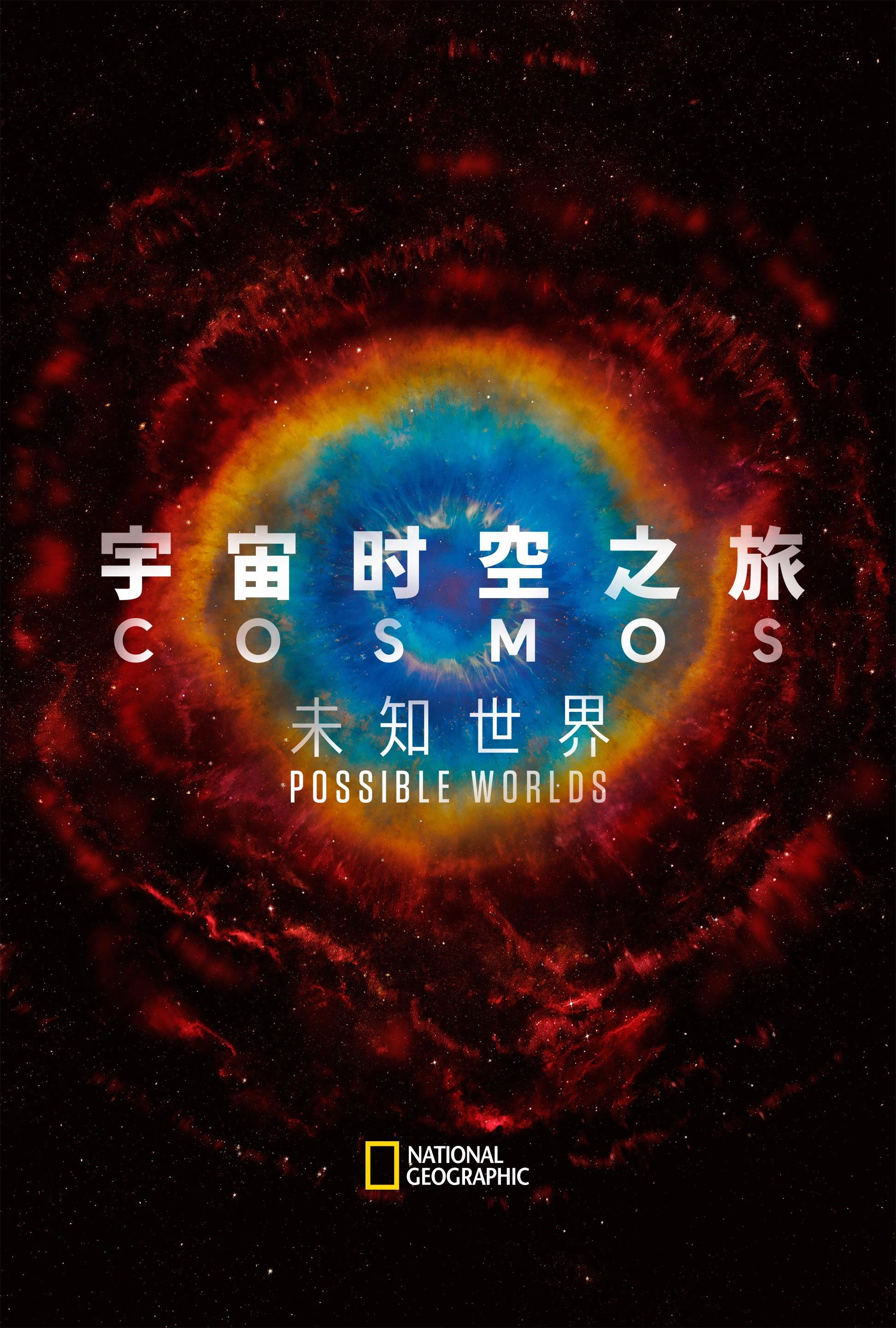 Cosmos
