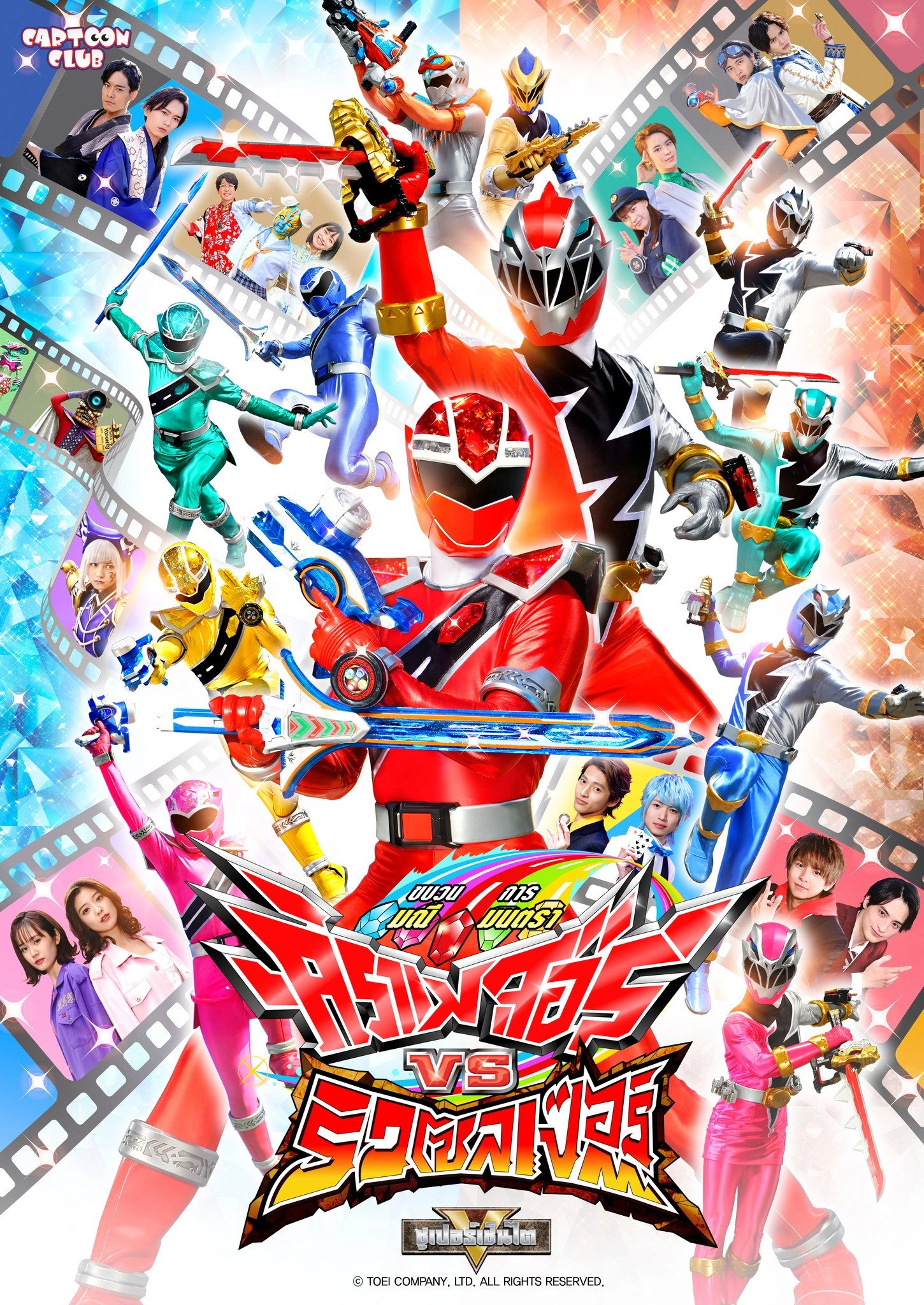 Mashin Sentai Kiramager VS Ryusoulger