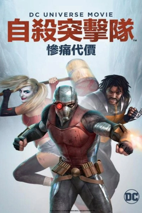 Suicide Squad: Hell to Pay