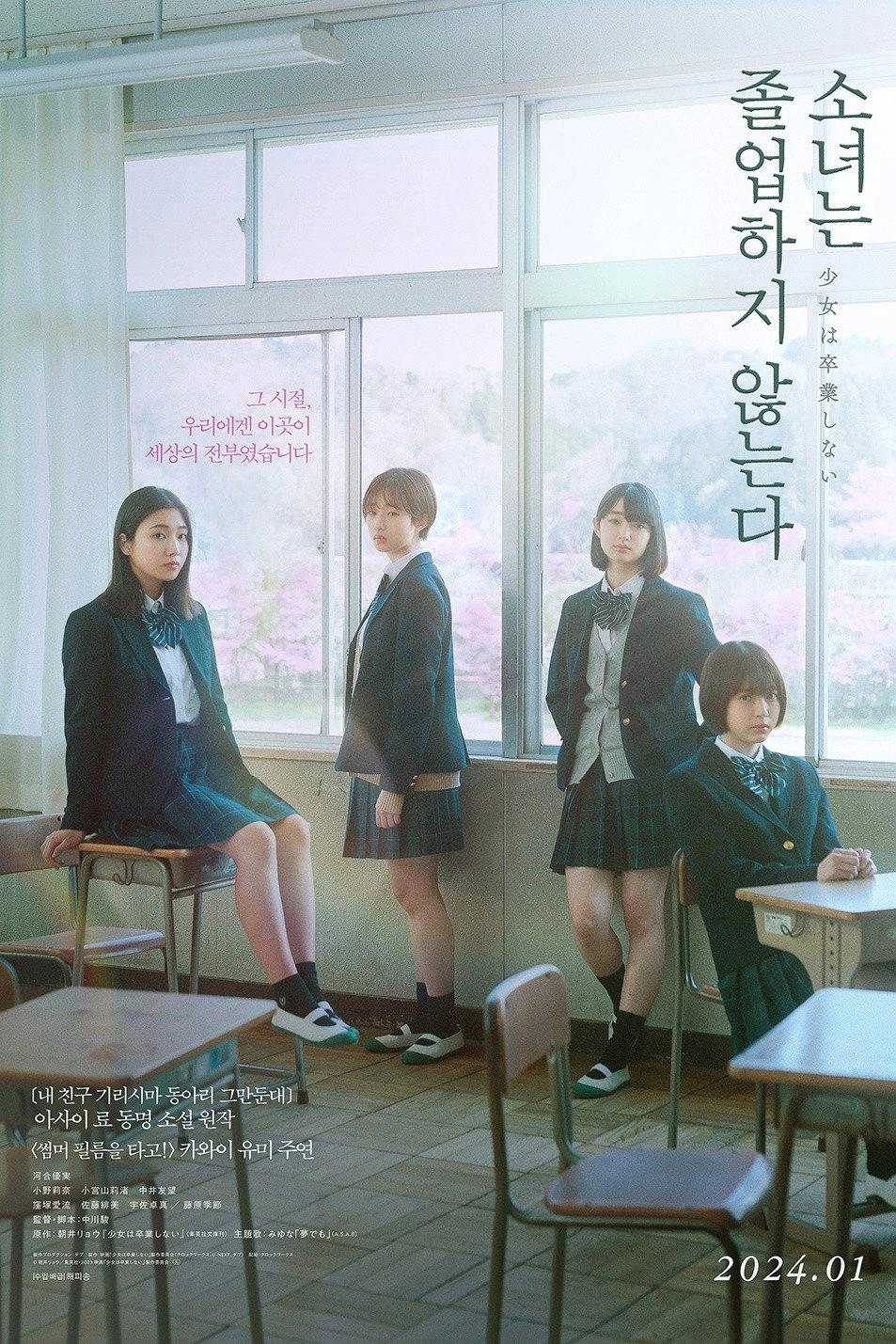 Sayonara, Girls.