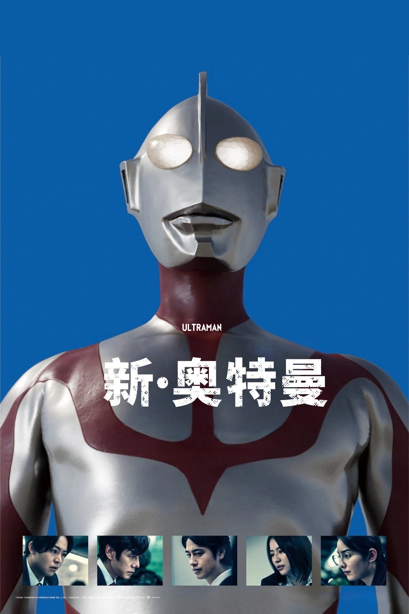 Shin Ultraman