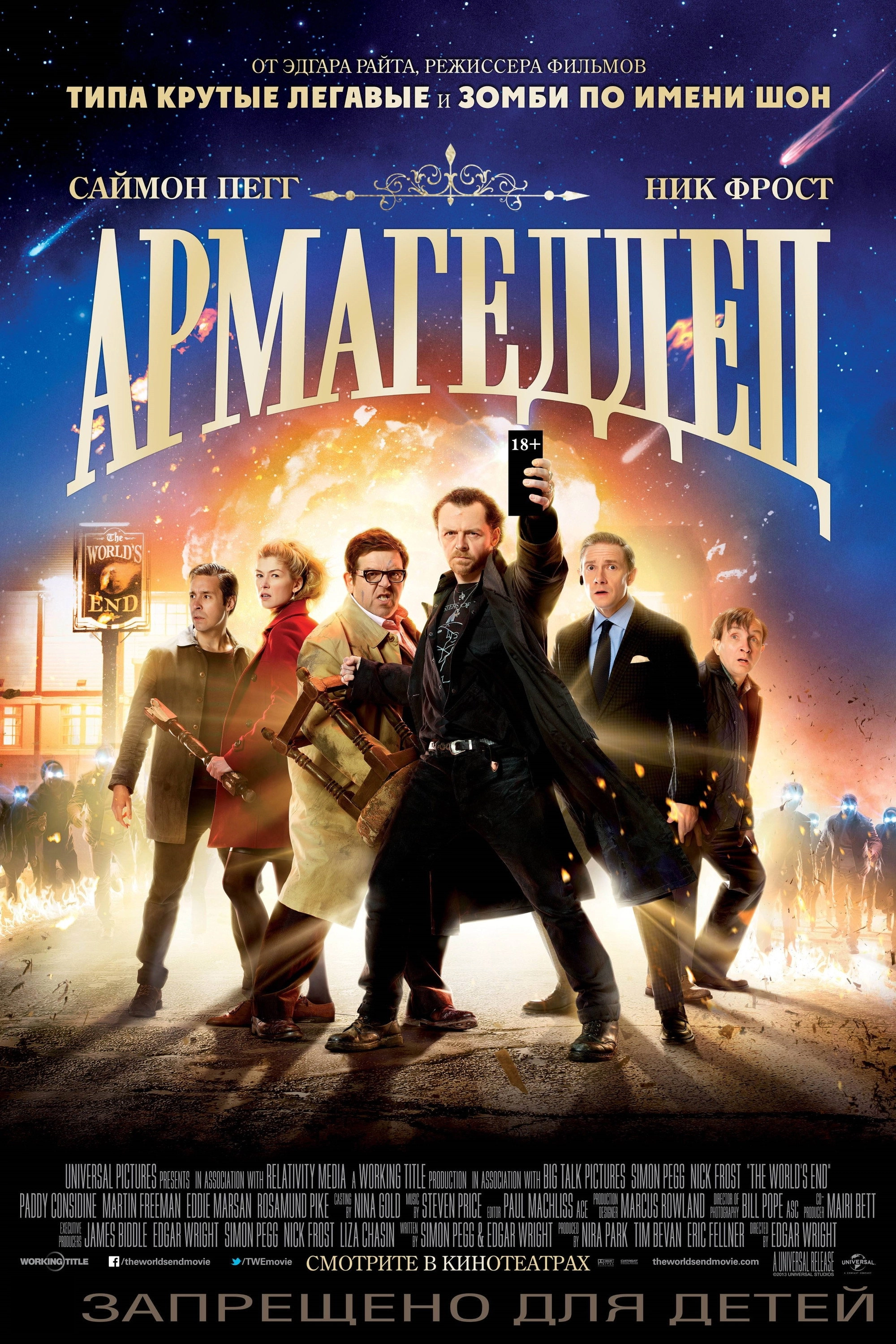 The World's End
