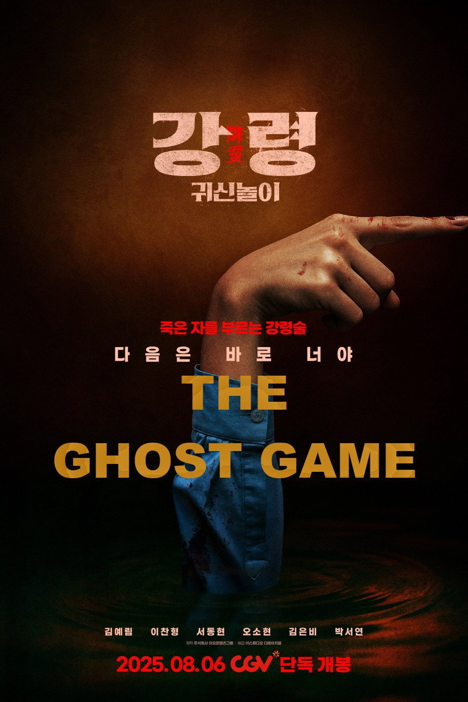 The Ghost Game