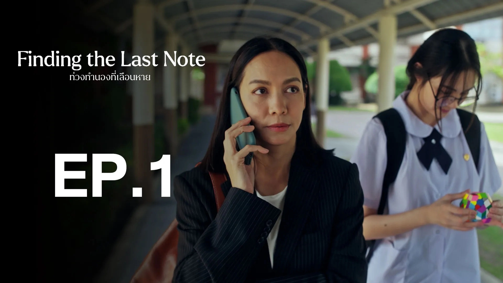Finding the Last Note