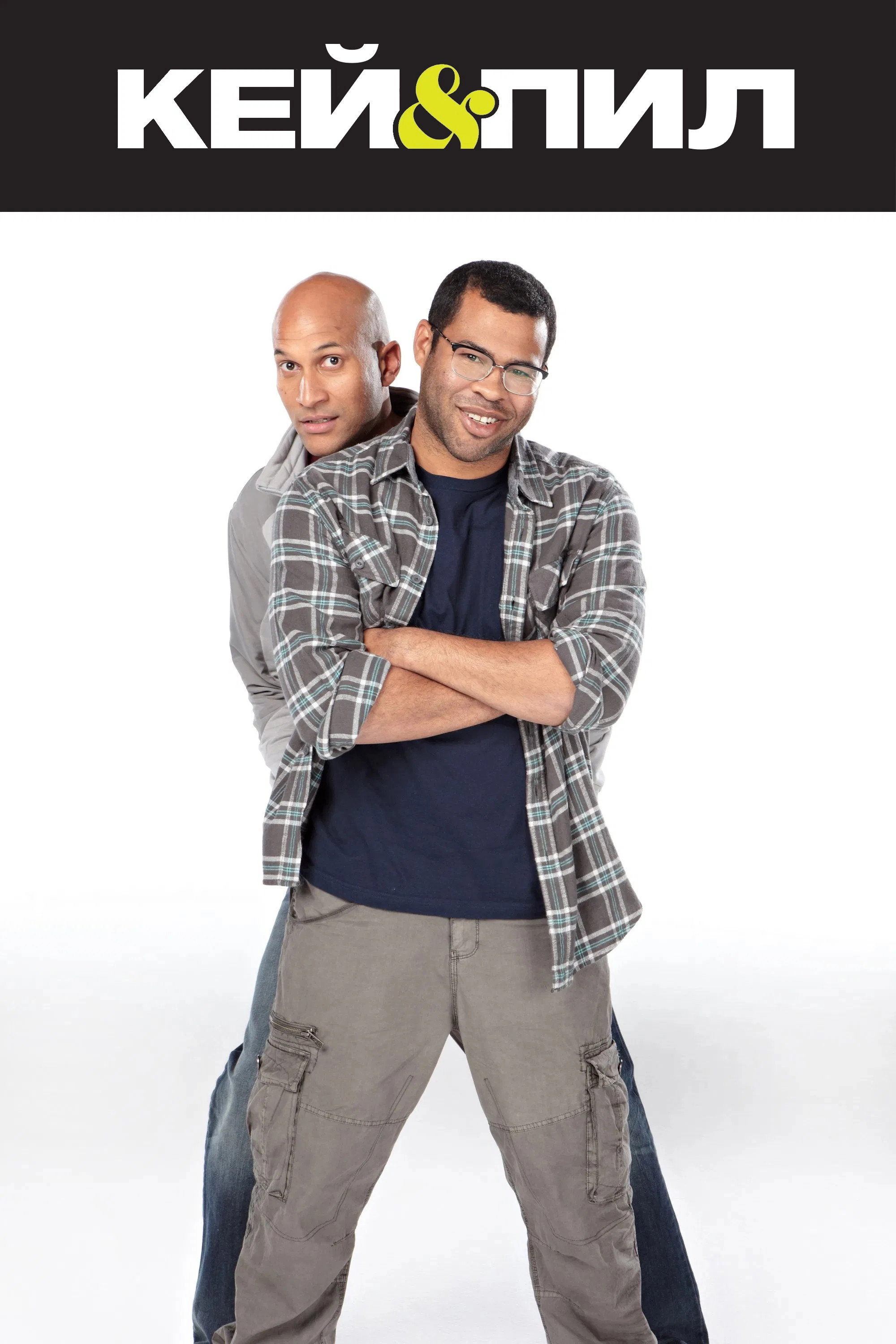 Key & Peele