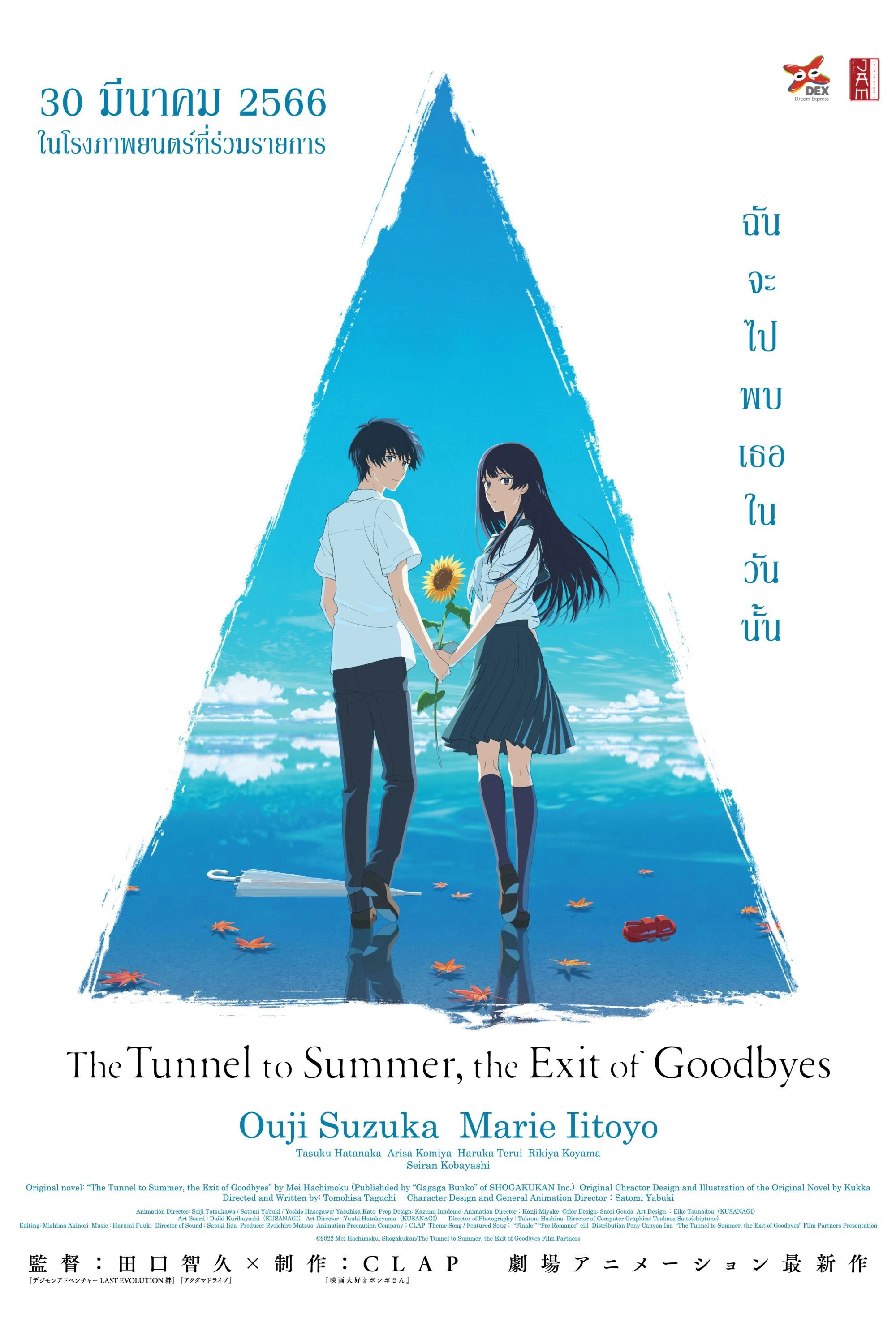 The Tunnel to Summer, the Exit of Goodbyes