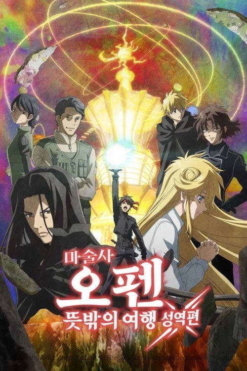 Sorcerous Stabber Orphen