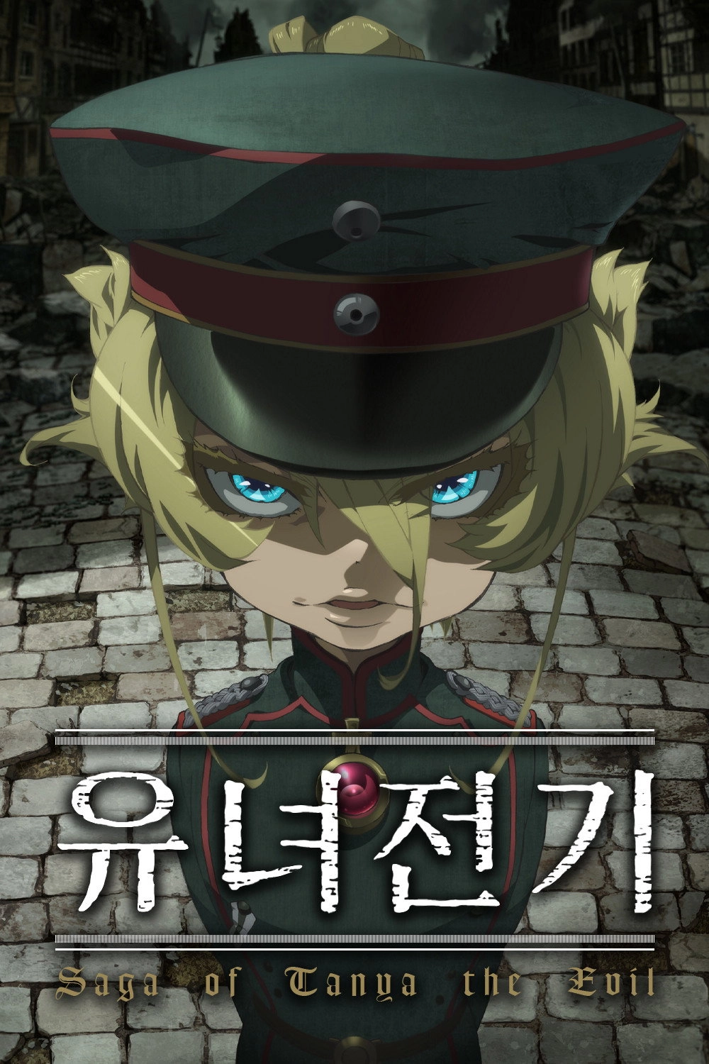 Saga of Tanya the Evil