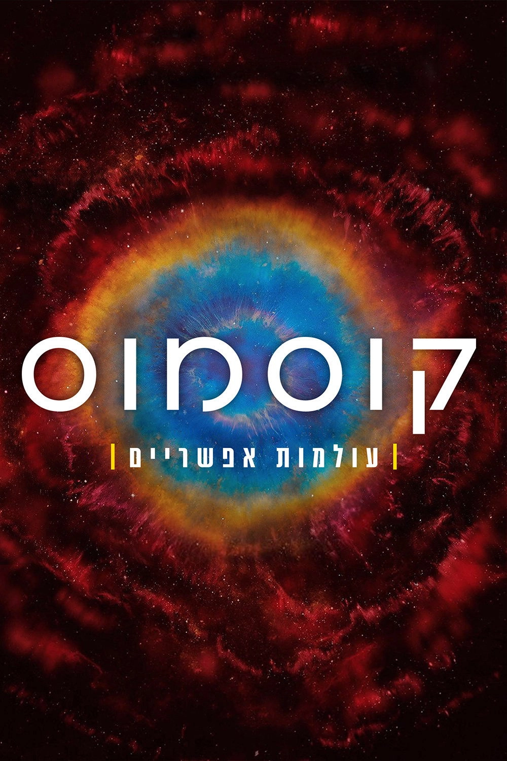Cosmos