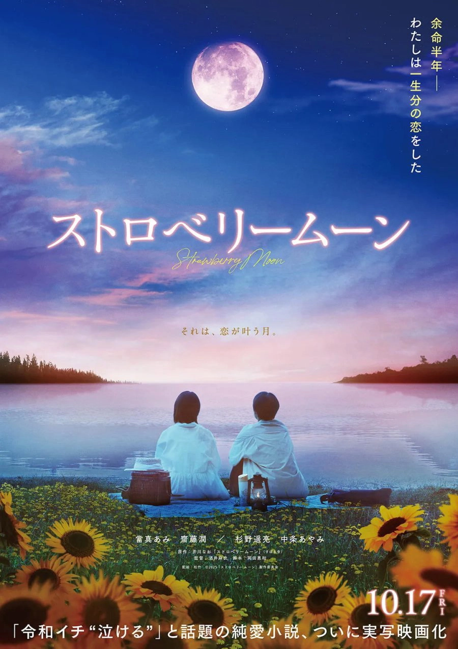 Strawberry Moon