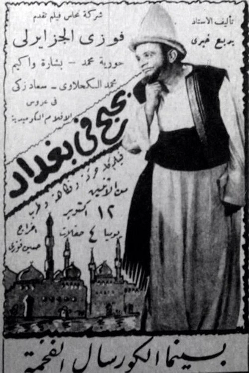 bihubh fi baghdad