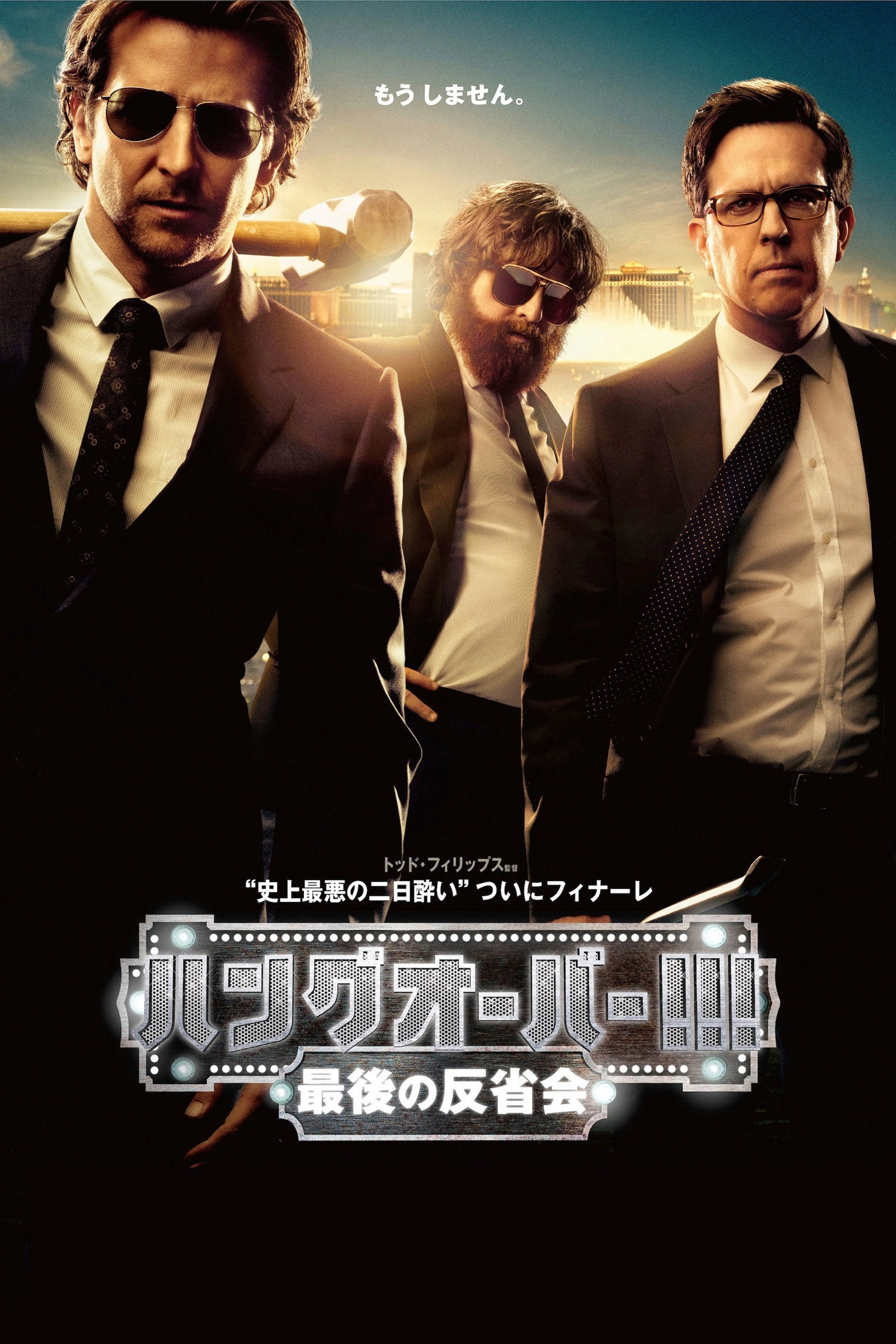 The Hangover Part III