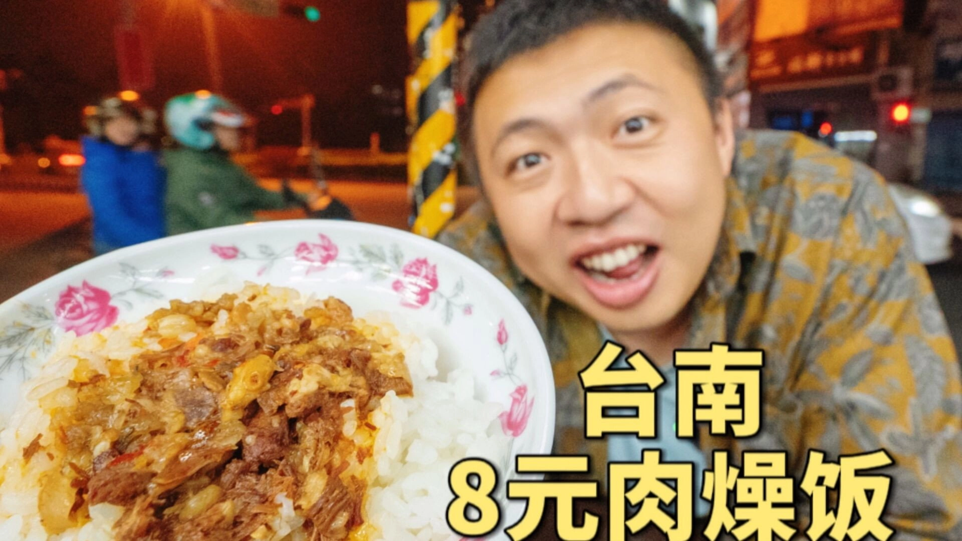 台湾吃饭故事