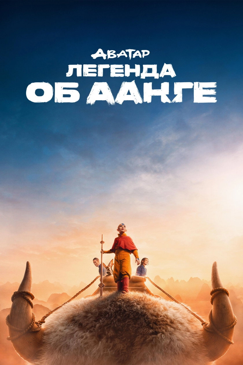 Avatar the Last Airbender