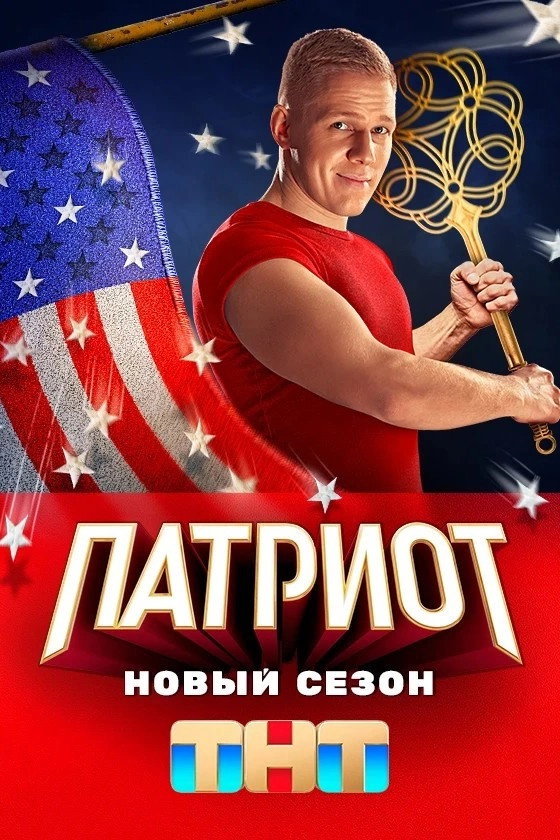 Patriot