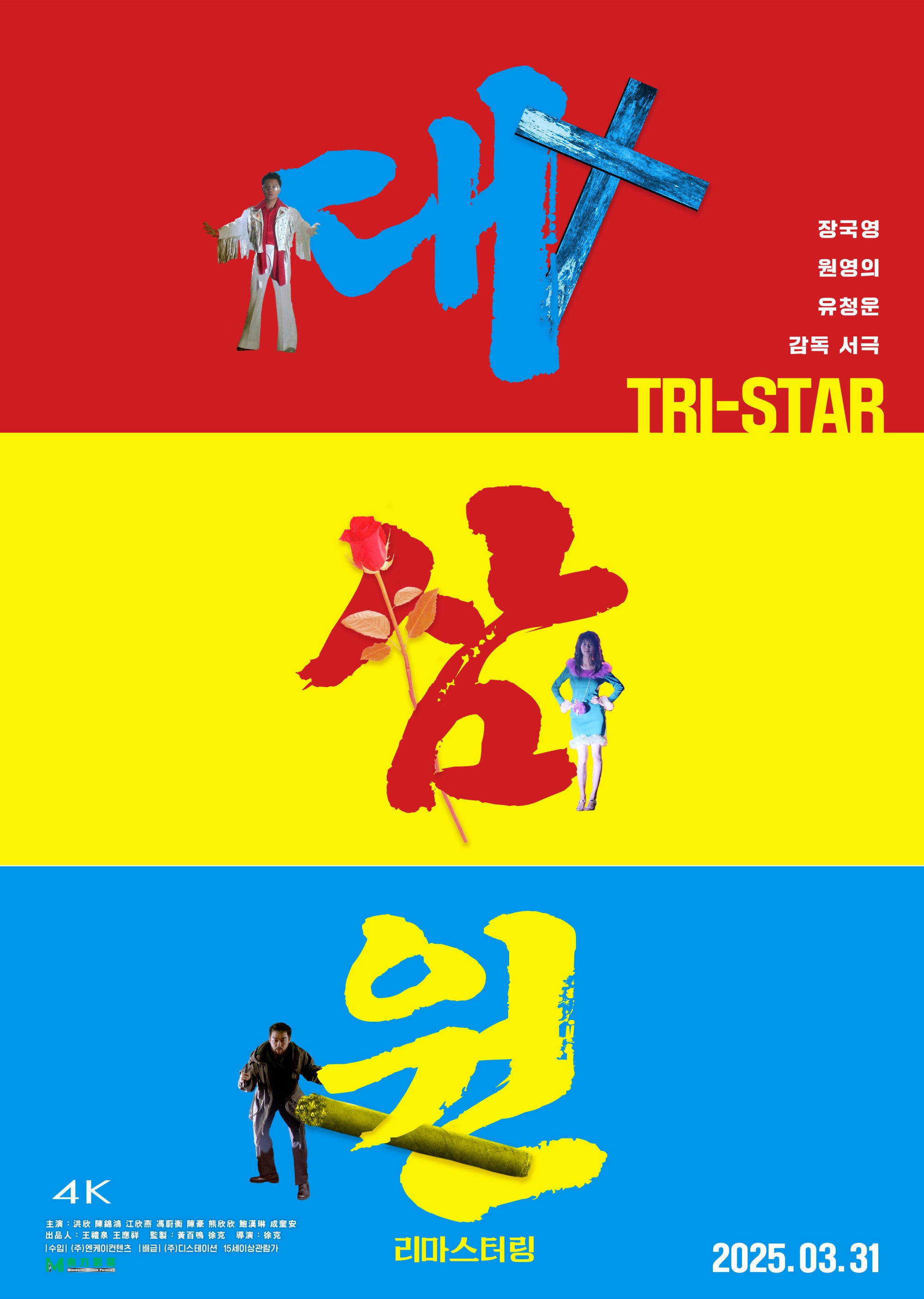 Tri-Star