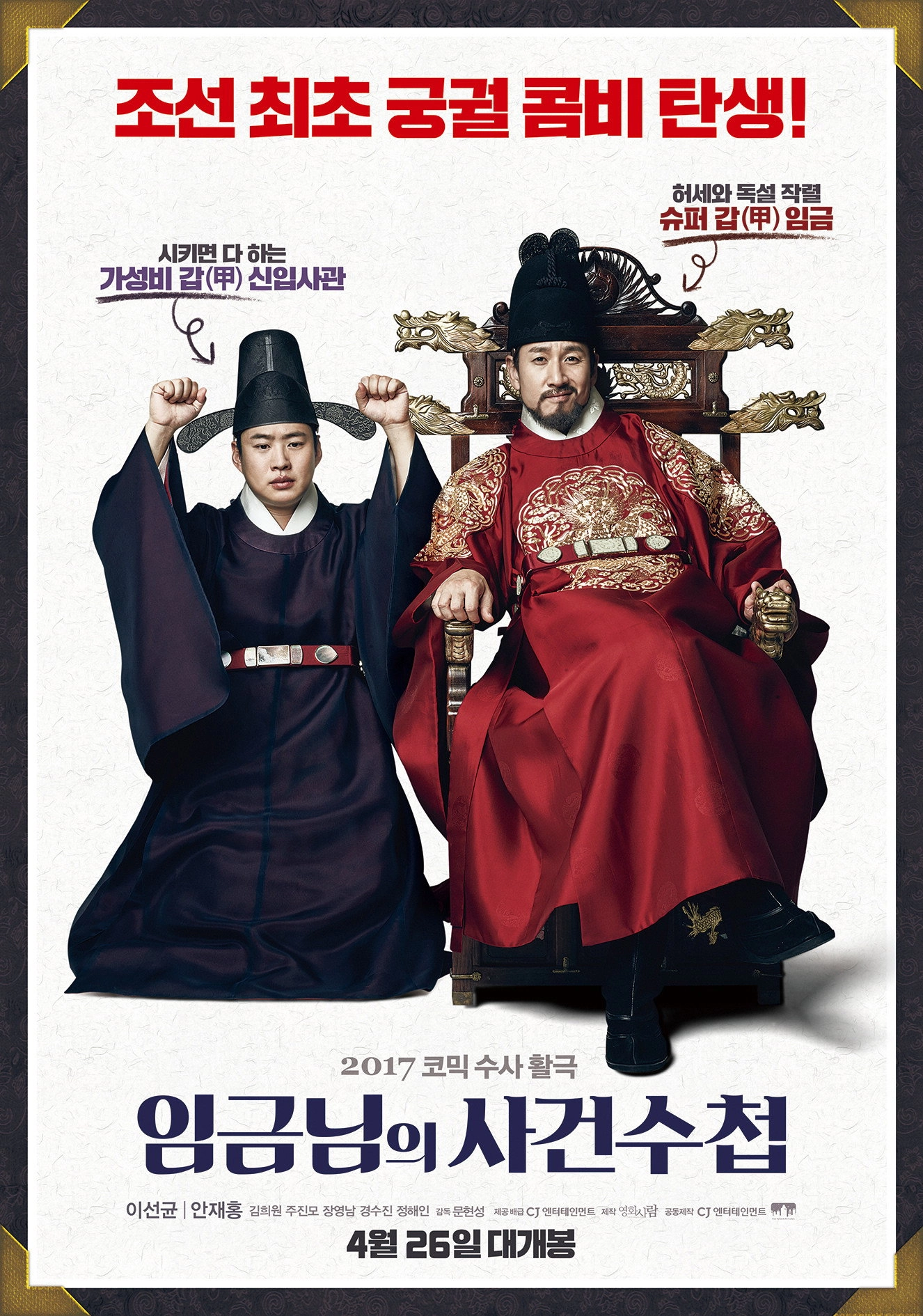 The King's Case Note