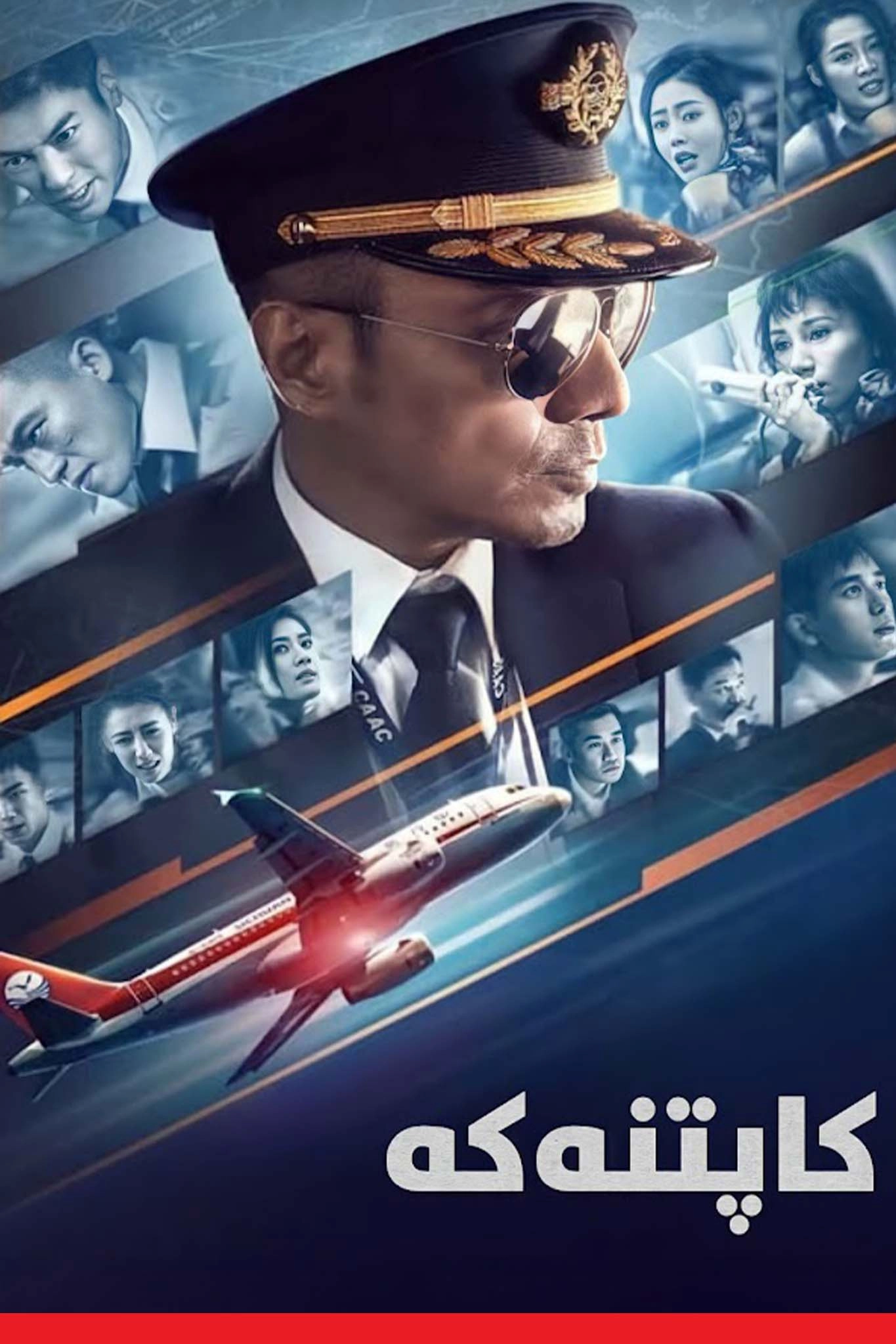 The Captain