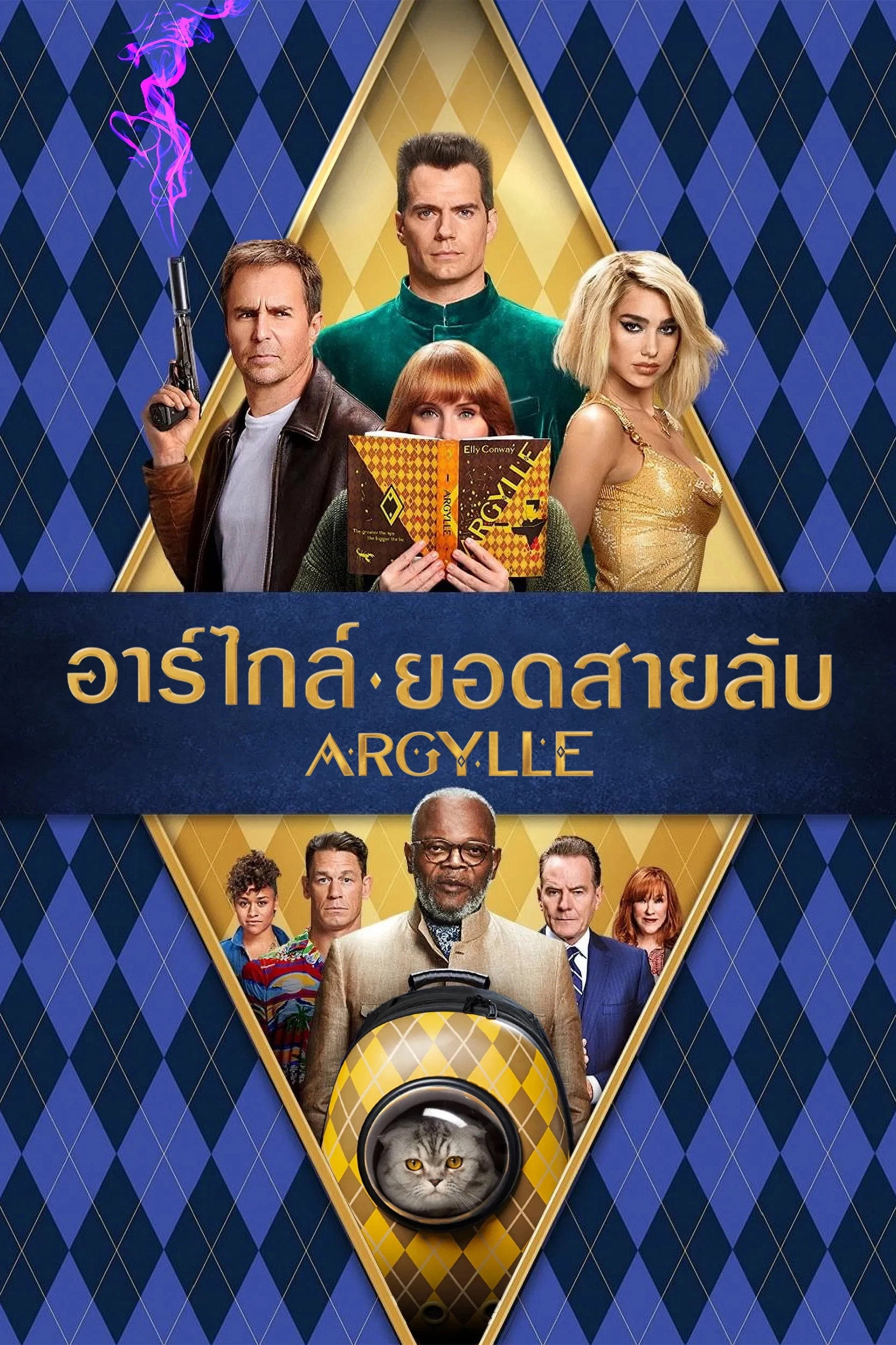 Argylle