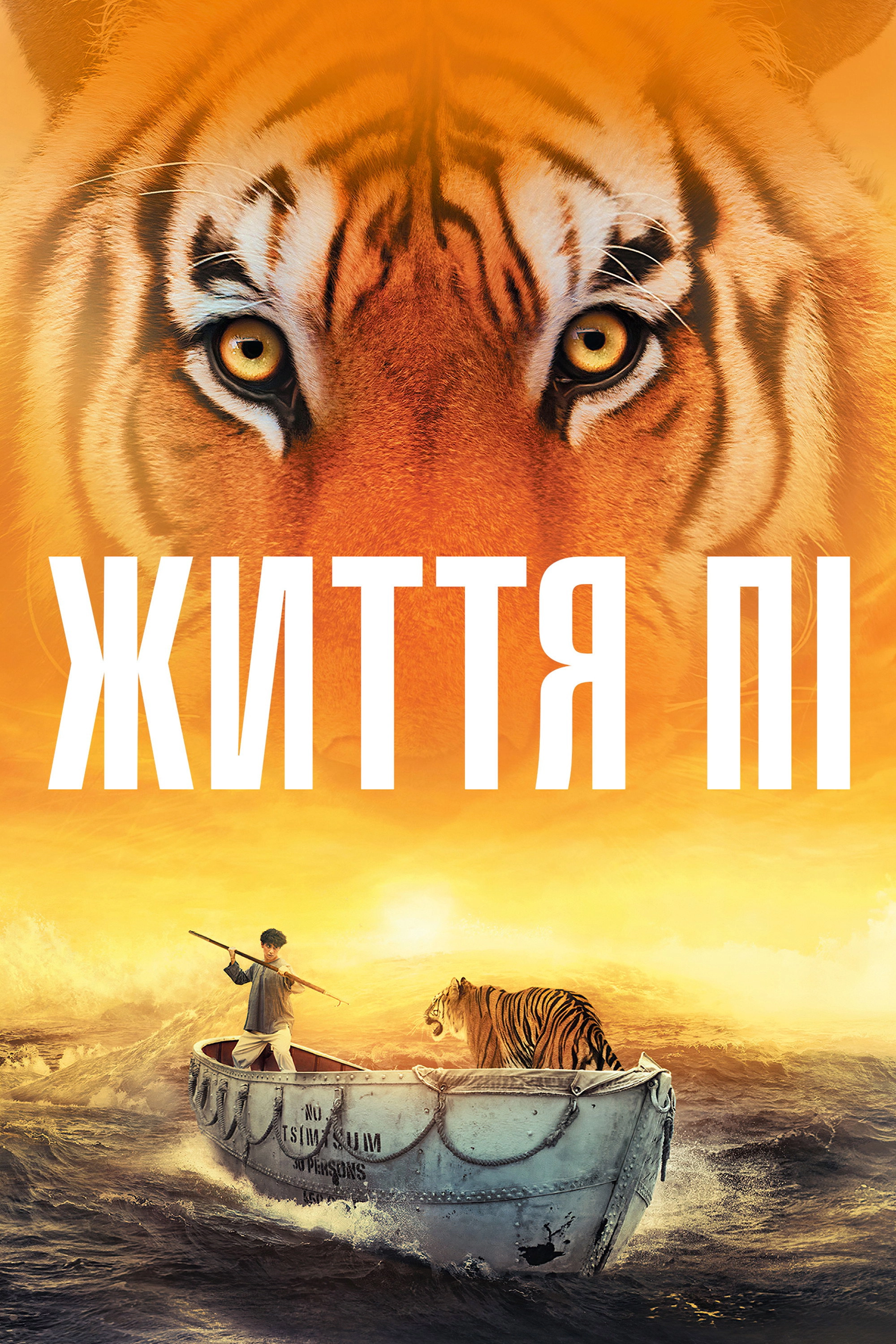 Life of Pi
