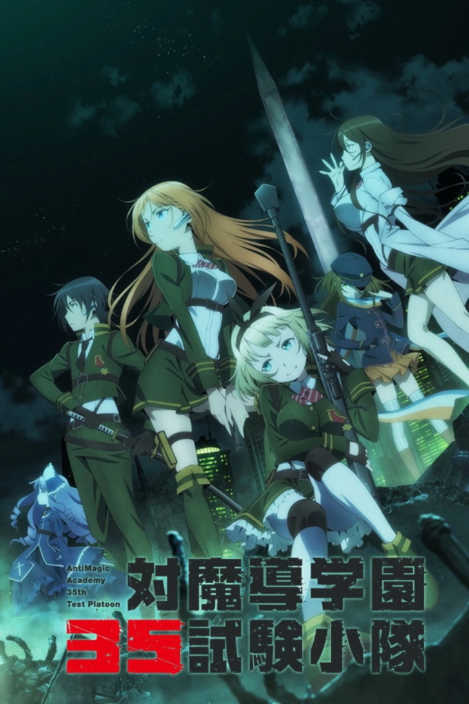 Anti-Magic Academy: The 35th Test Platoon