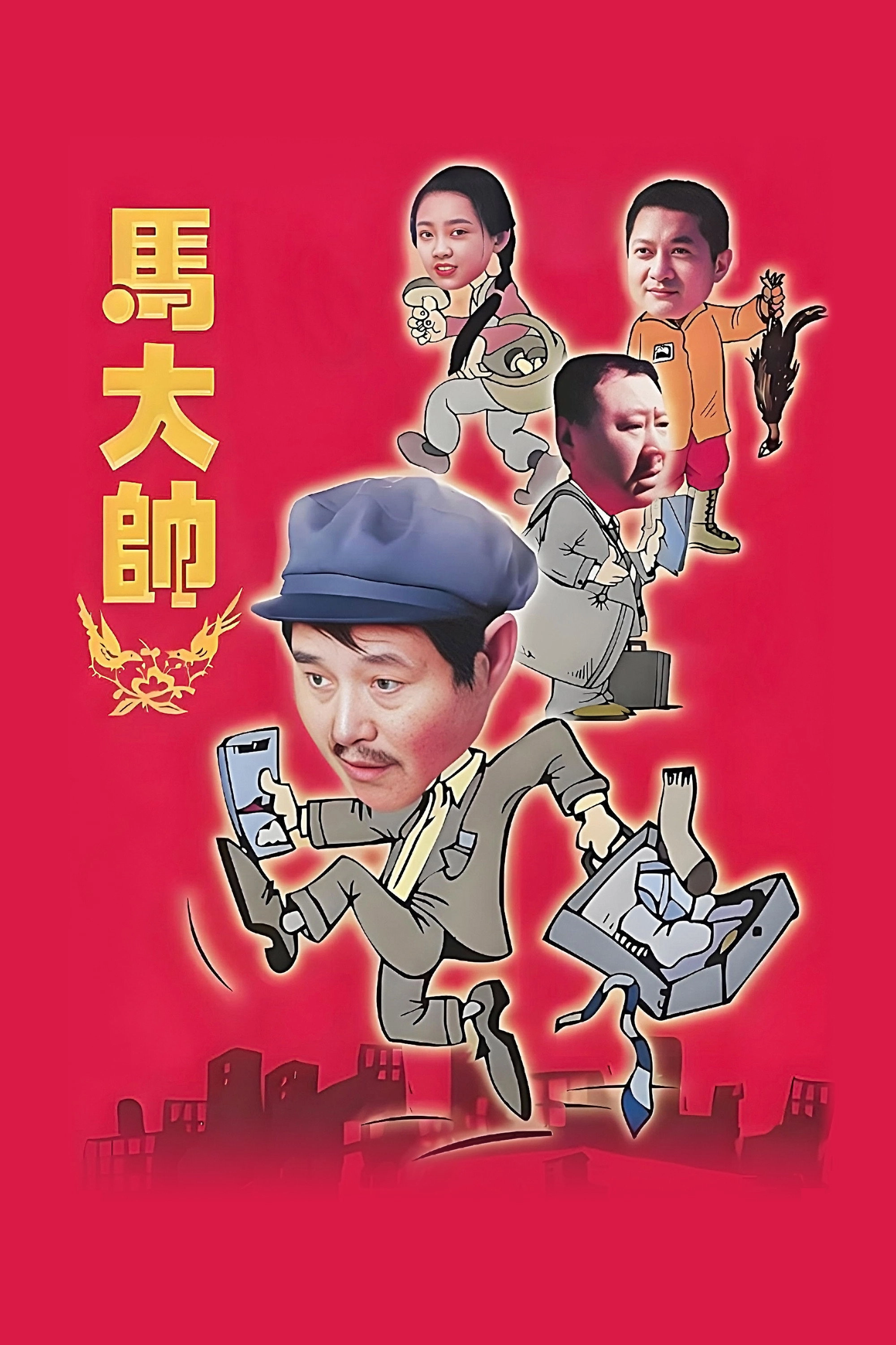 Ma Dashuai
