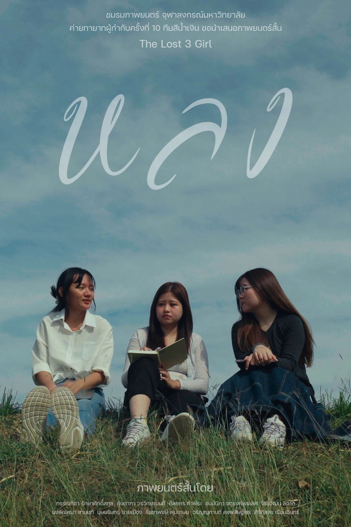 The Lost 3 Girl