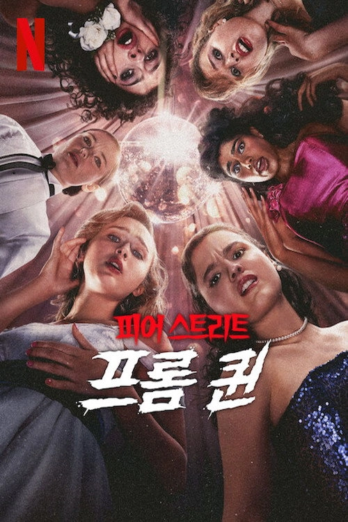 Fear Street: Prom Queen