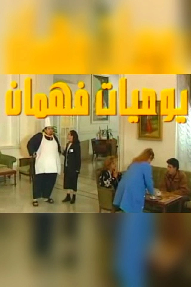 Fahman's Diaries