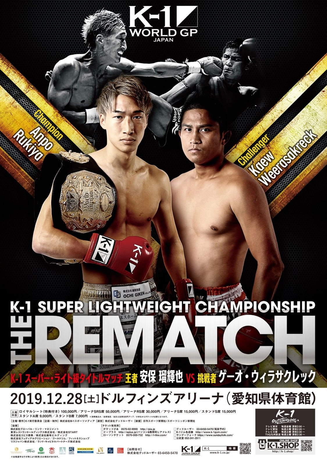K-1 WORLD GP 2019: Super Lightweight Title Match