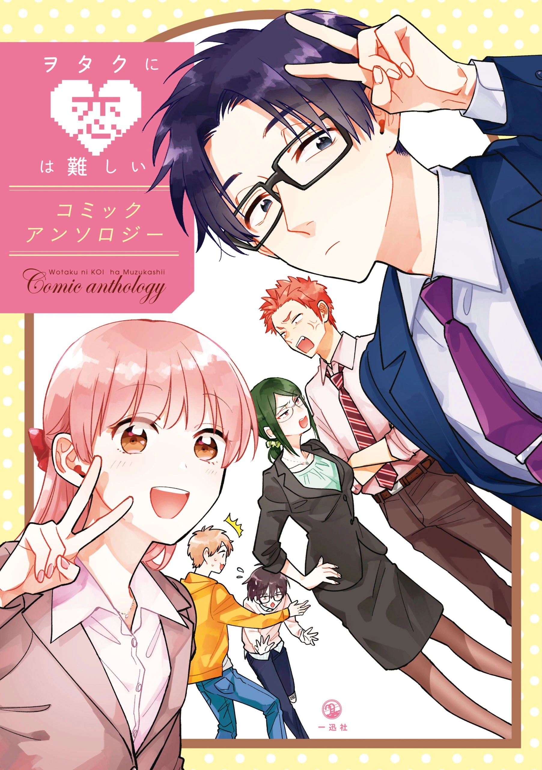 Wotakoi: Love Is Hard for Otaku