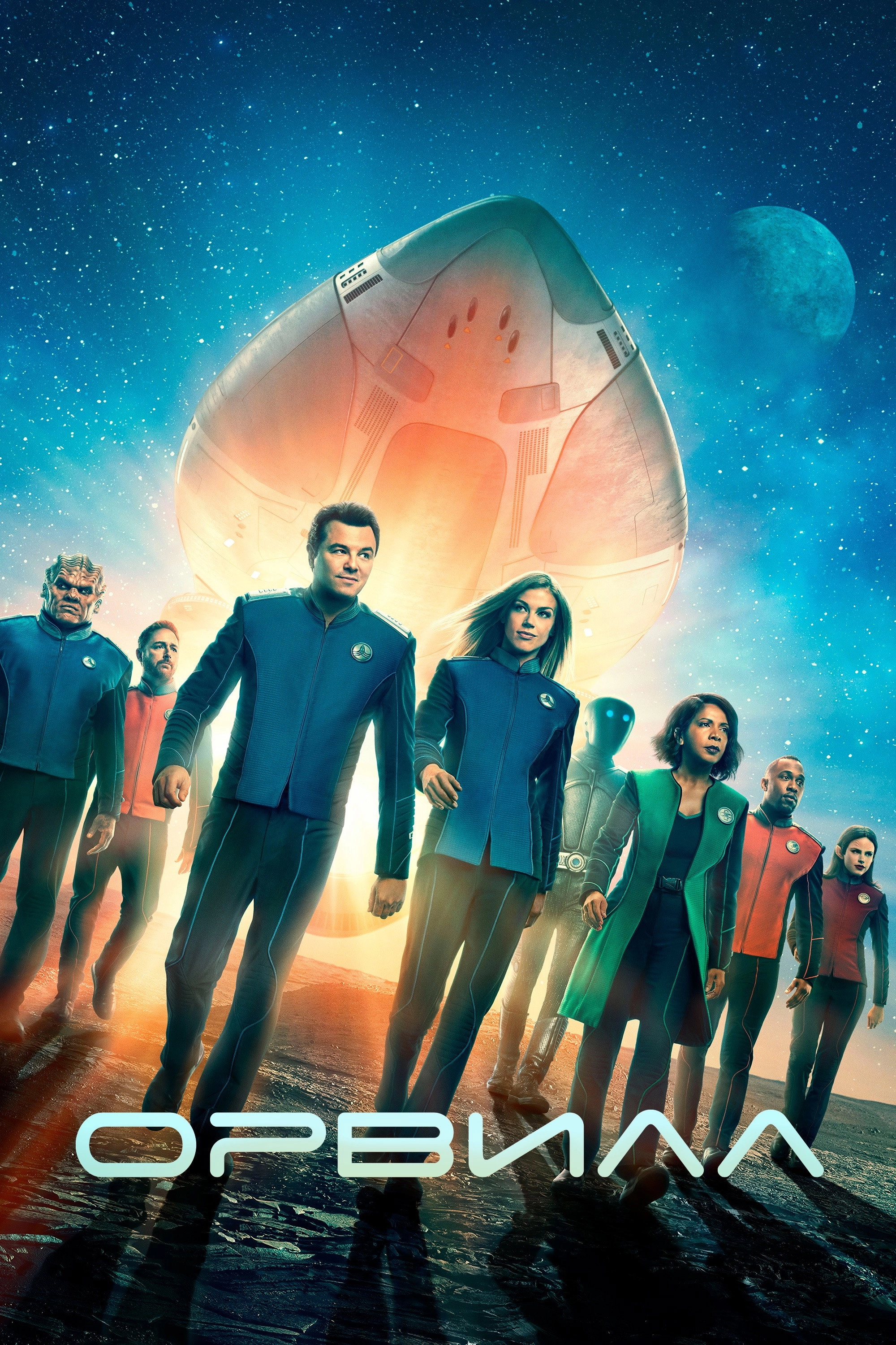 The Orville