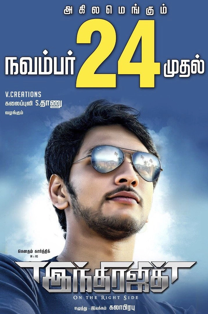 Indrajith