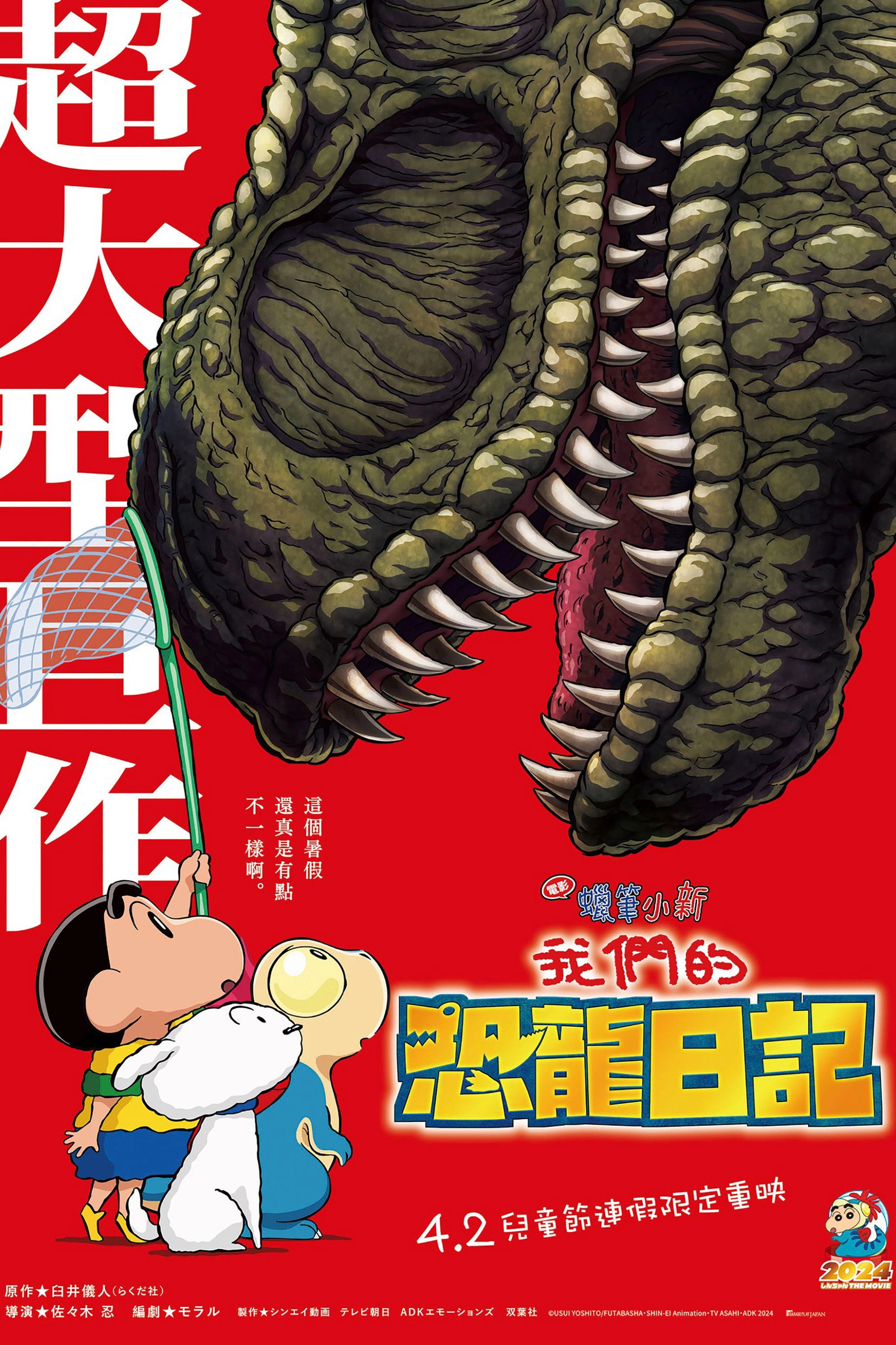 Crayon Shin-chan the Movie: Our Dinosaur Diary