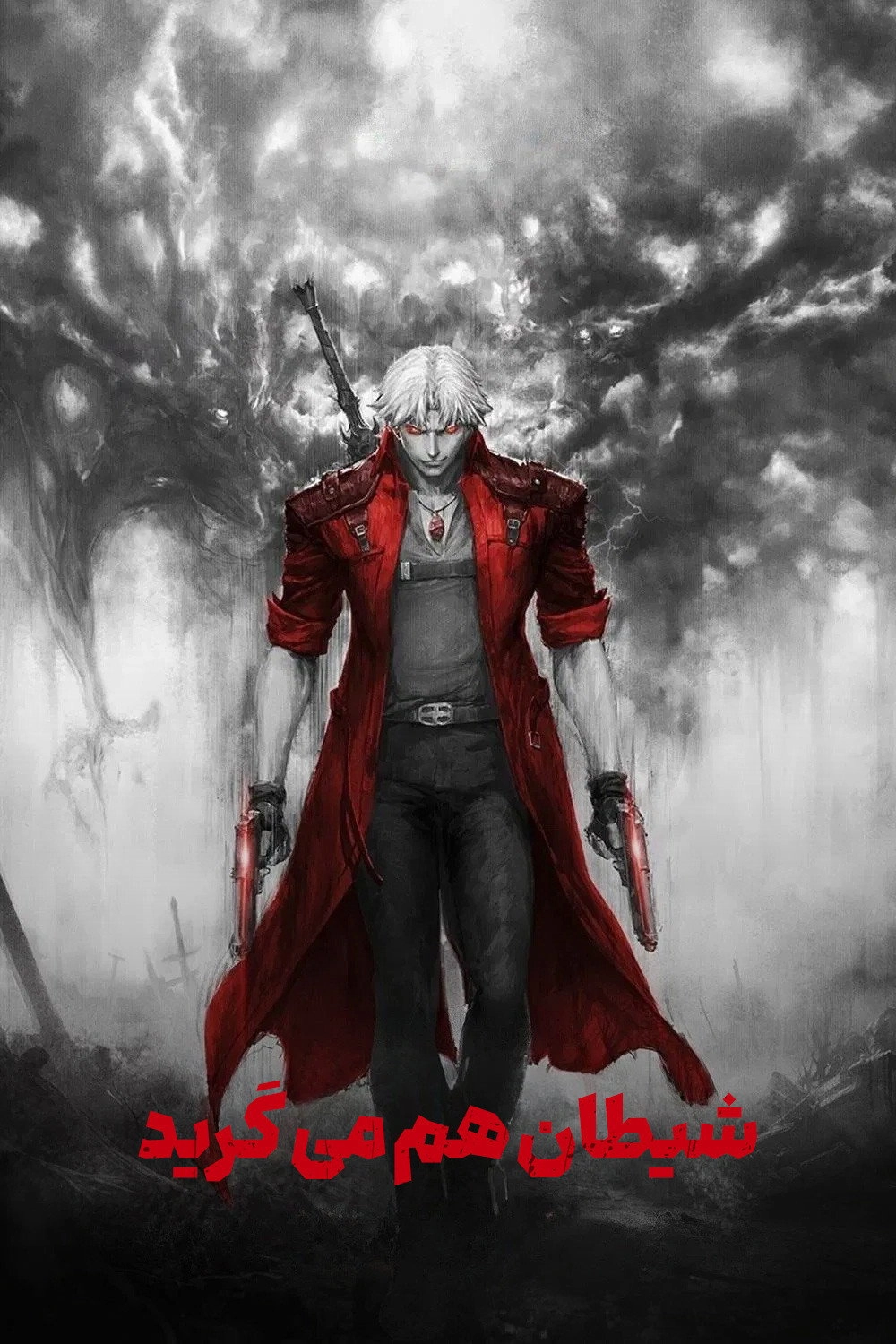 Devil May Cry