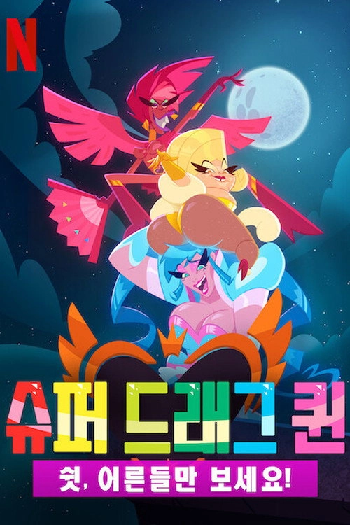 Super Drags