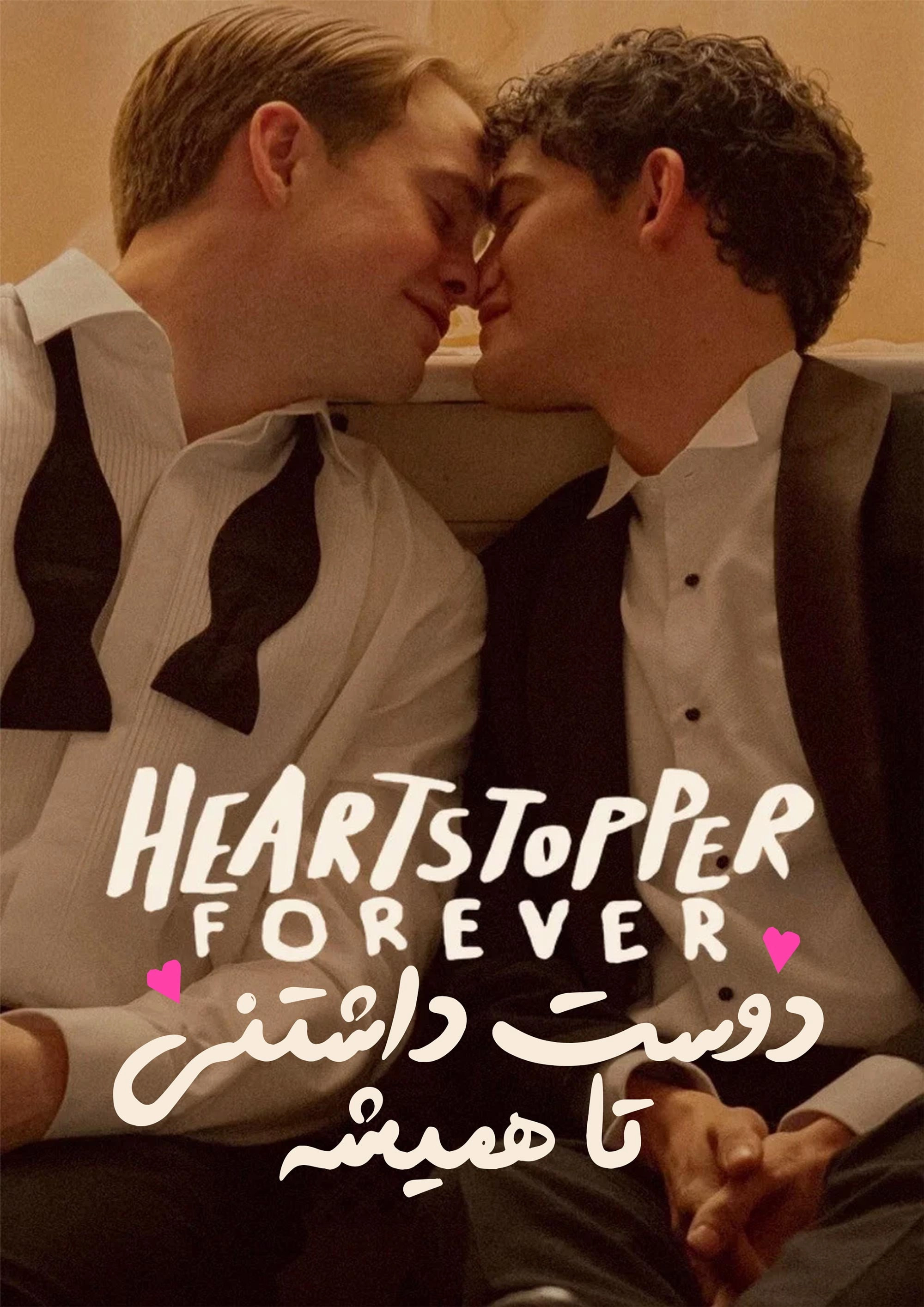 Heartstopper Forever