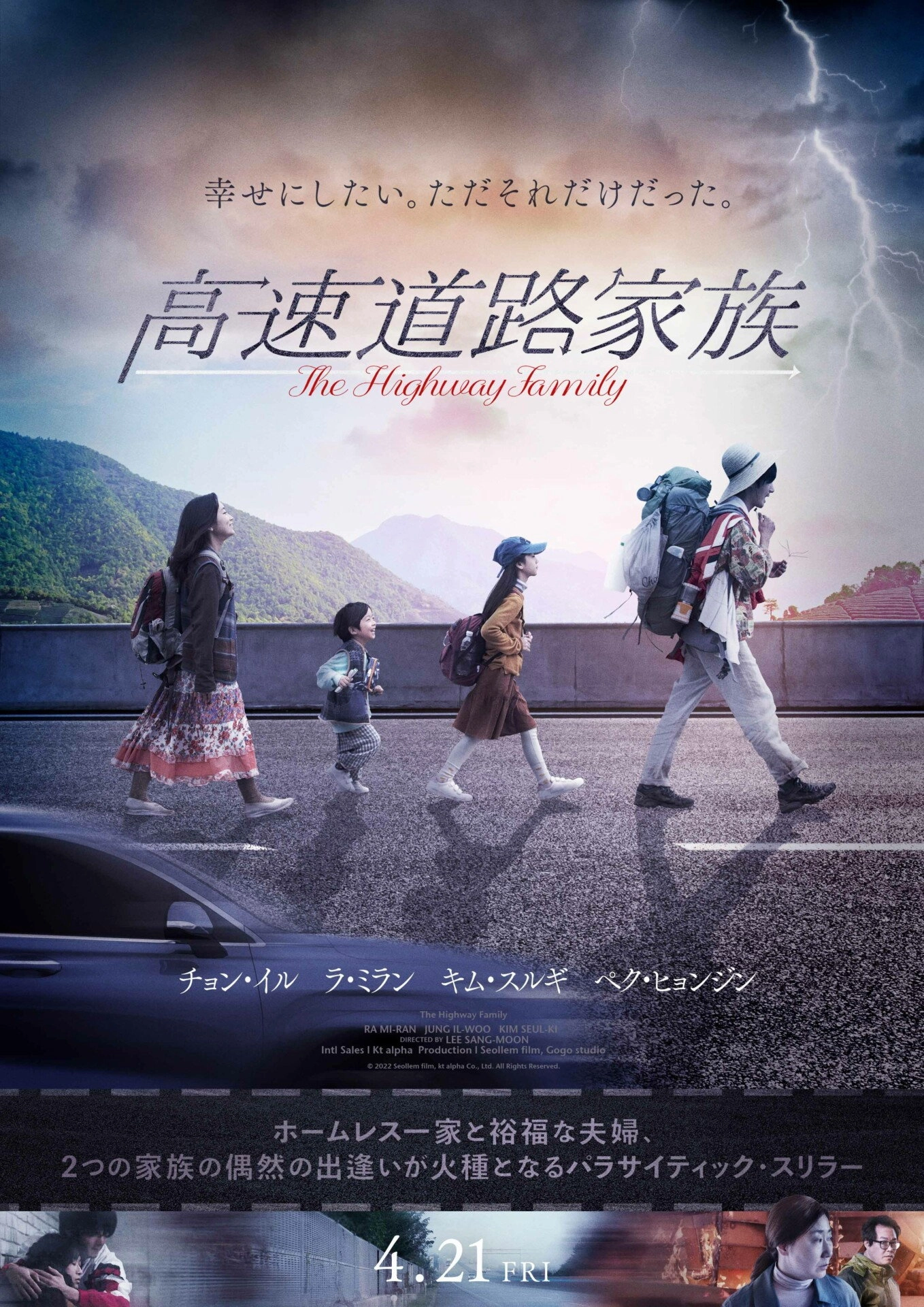 The Highway Family