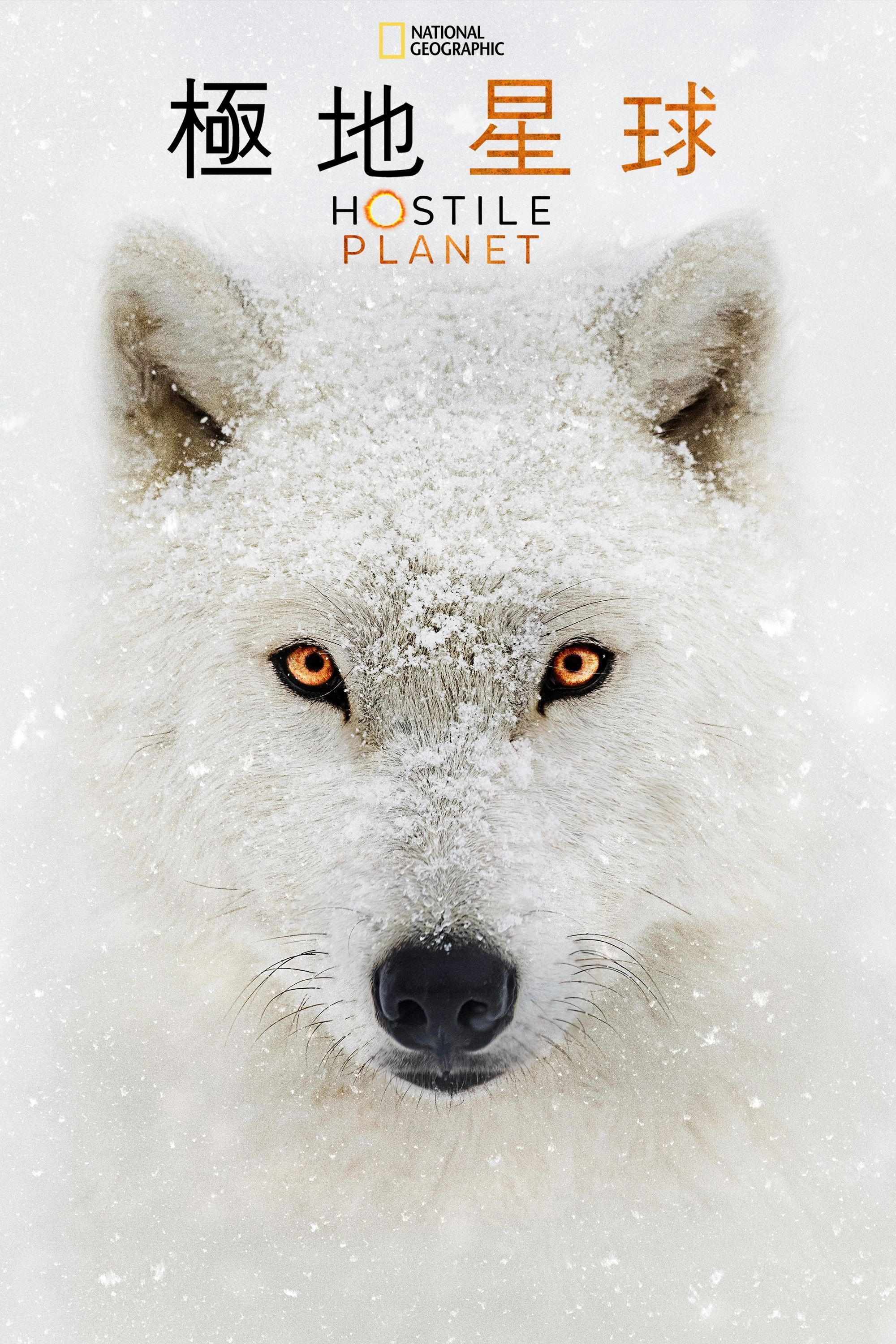 Hostile Planet