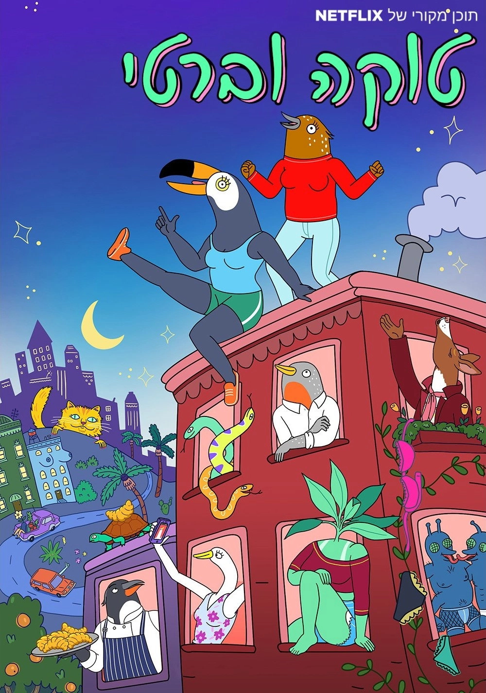 Tuca & Bertie