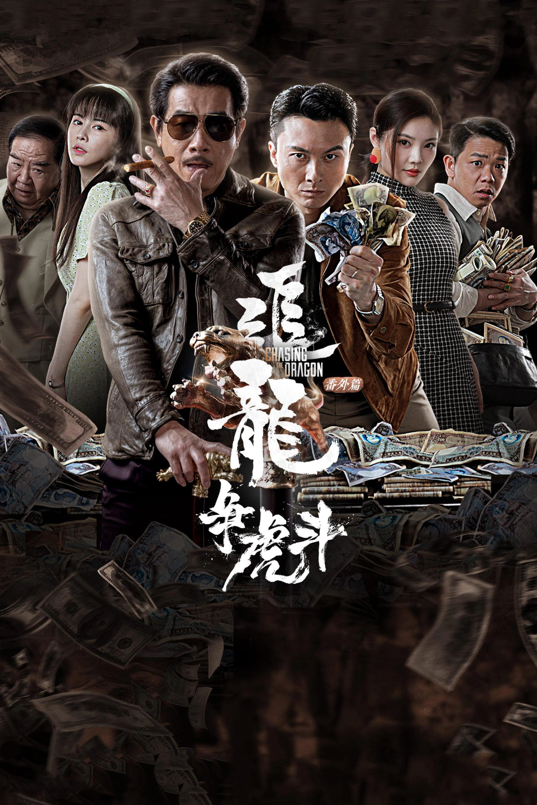 Chasing the Dragon