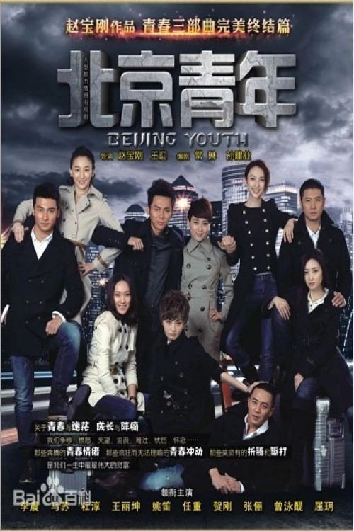 Beijing Youth