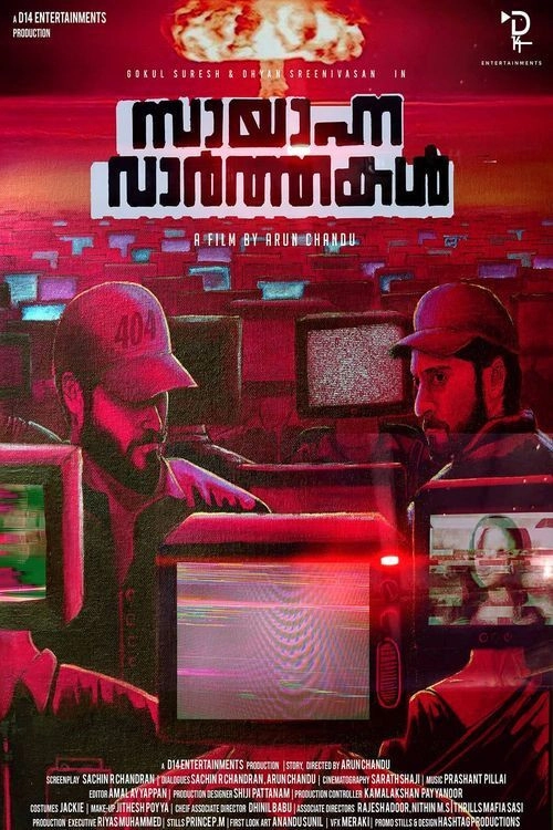 Sayanna Varthakal