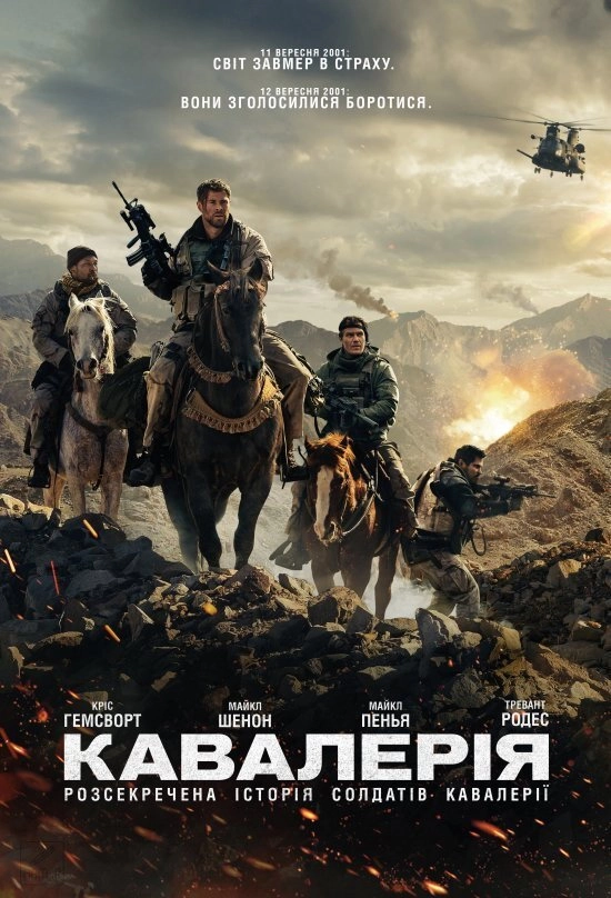 12 Strong