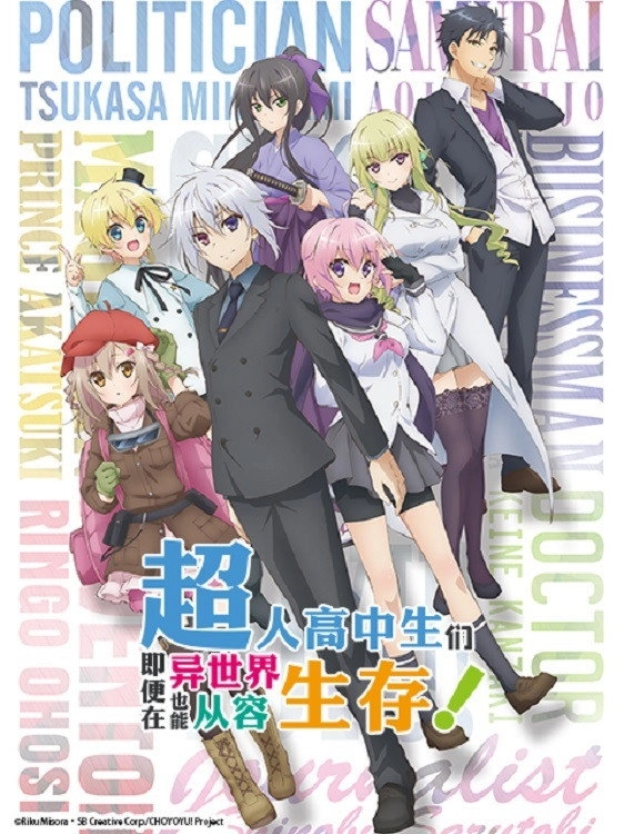 High School Prodigies Have It Easy Even in Another World!