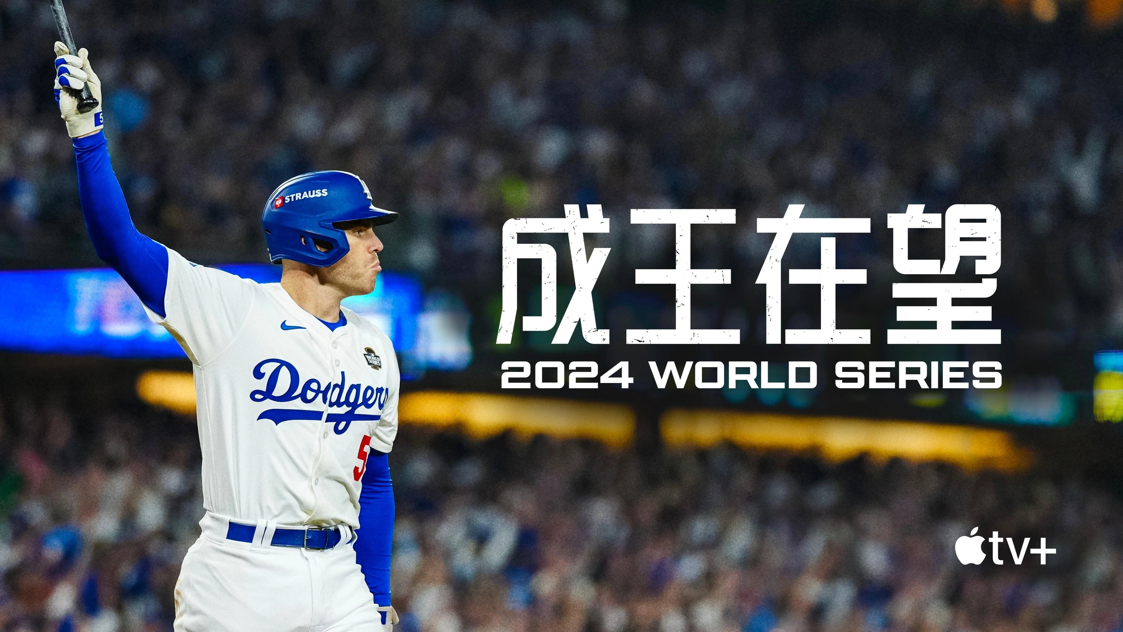 Fight for Glory: 2024 World Series