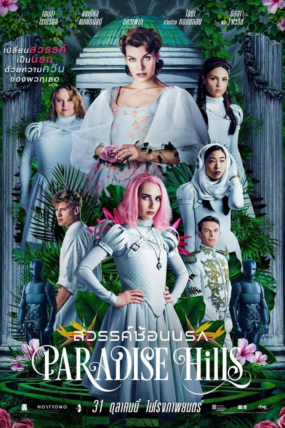 Paradise Hills
