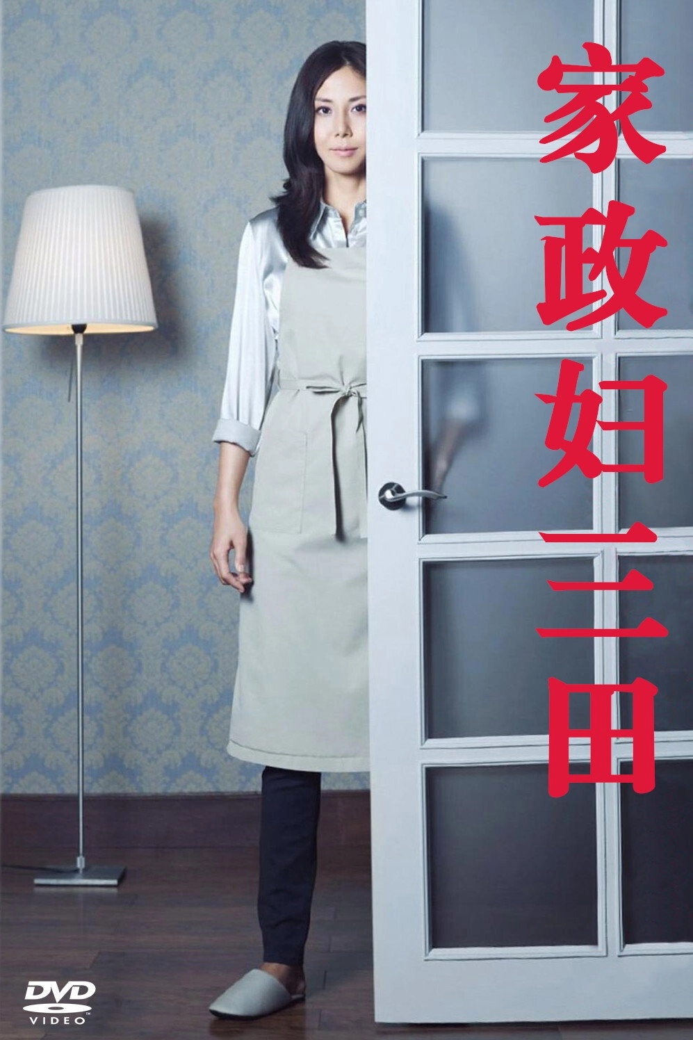 I'm Mita, Your Housekeeper