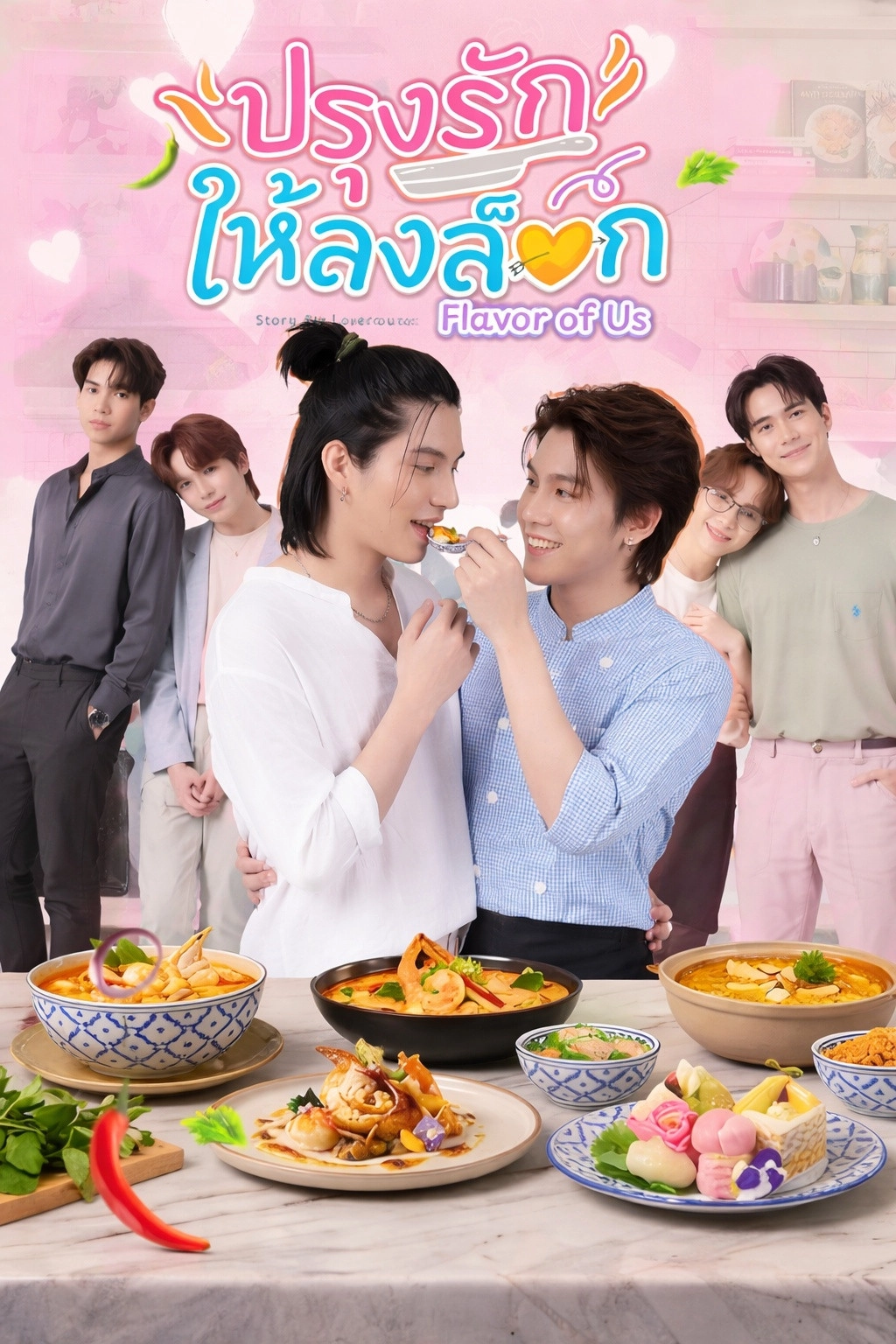 Flavor of Us